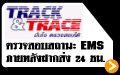 Track & Trace